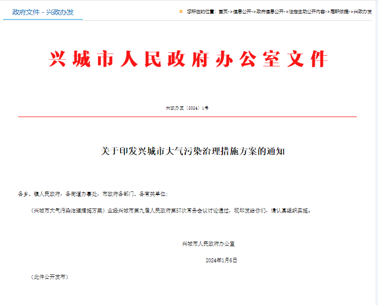 遼寧興城印發(fā)大氣污染治理措施方案，擬建立VOCs年排量10噸以上的重點管控企業(yè)清單