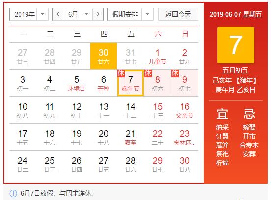 安帕爾2019年端午節(jié)放假通知